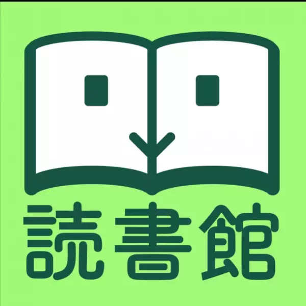電子図書による読書支援サービス「読書館」“参加型サイト”の機能を強化！