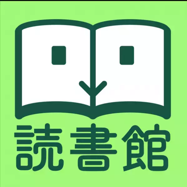 電子図書による読書支援サービス「読書館」“参加型サイト”の機能を強化！