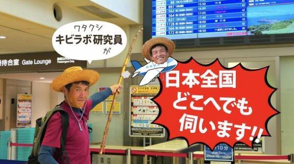 沖縄・宮古島からサトウキビ農家／黒糖職人がやってくる！「サトウキビの魅力丸かじり」食農体験 in 東京　2023年2月4日(土)・5日(日)開催