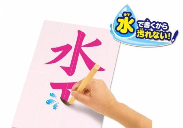 お習字デビューにぴったり！何回も書ける！スイスイおえかき「お習字入門水書きセット」が登場　主な玩具専門店・量販店で、2月4日(土)に発売いたします。