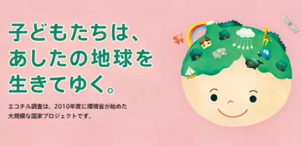 [2/19(日)14時～]ゲストに村山 輝星ちゃんと魔裟斗さん！環境省「第12回子どもの健康と環境に関する全国調査(エコチル調査)シンポジウム」をオンライン開催