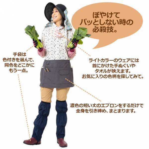 畑の春コーデは「のらスタイル」の新商品・アップデート商品で　新色勢揃い！おしゃれで機能的な畑の仕事服の魅力が満載「のらスタイル通信」2023年春夏号を発行