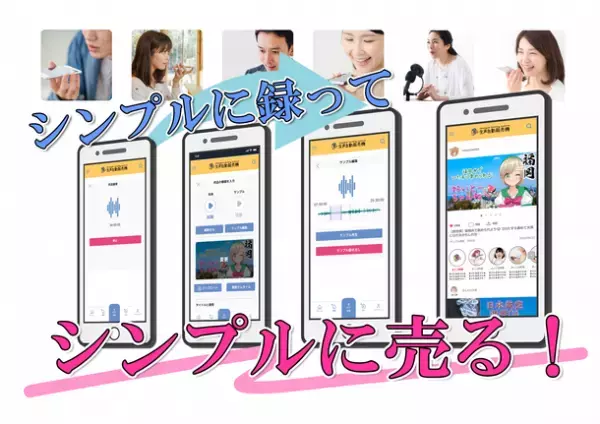 雑談やつぶやきなど「自然な声」を誰でも販売できるWEBサービス「生声自動販売機」が2月2日より本格始動！