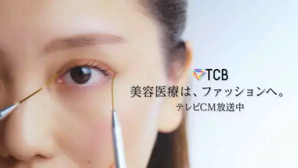 ［新規開院］美容クリニック『TCB東京中央美容外科 那覇院』1月30日(月)オープン！ご予約好評受付中　県庁前駅直結