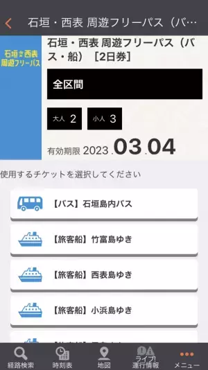 沖縄県八重山地域でバス・船乗り放題MaaSチケットの実証販売を開始　石垣・西表　周遊フリーパス(バス・船)で快適な離島観光を