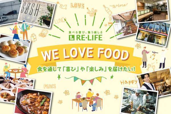 株式会社リ・ライフが地域活性化のためのクラウドファンディングプロジェクトを開催中！