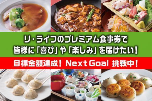 株式会社リ・ライフが地域活性化のためのクラウドファンディングプロジェクトを開催中！