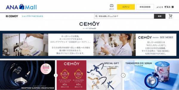 【2023年1月31日グランドオープン！】オーストラリア発スキンケアブランド「CEMOY(シーモア)」が、「ANA Mall」に出店します。
