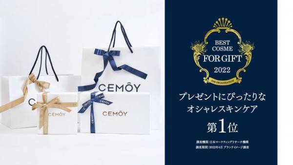 【2023年1月31日グランドオープン！】オーストラリア発スキンケアブランド「CEMOY(シーモア)」が、「ANA Mall」に出店します。