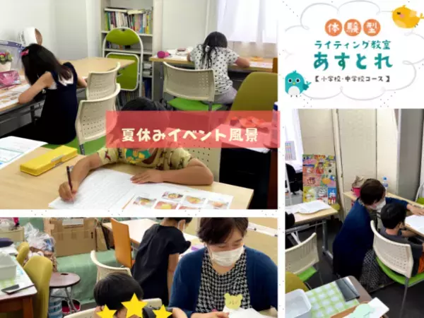 Kindle本発売記念！子ども向け「ライティング教室あすとれ」　無料イベントや1,000円体験授業などのキャンペーンを2～3月に開催