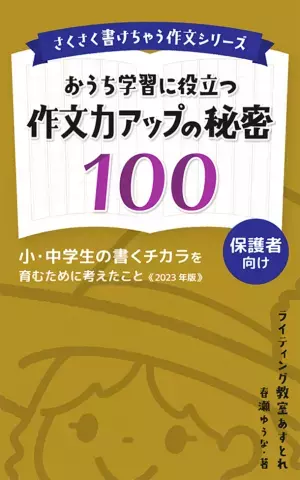 Kindle本発売記念！子ども向け「ライティング教室あすとれ」　無料イベントや1,000円体験授業などのキャンペーンを2～3月に開催
