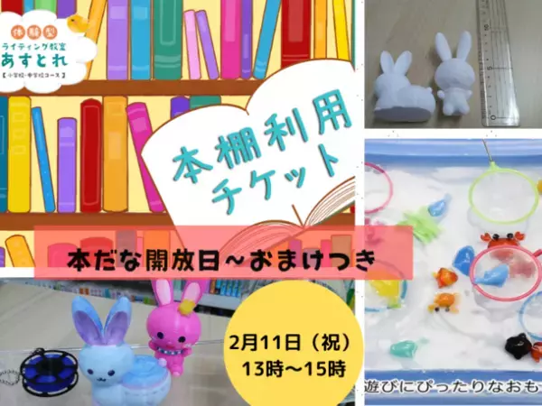 Kindle本発売記念！子ども向け「ライティング教室あすとれ」　無料イベントや1,000円体験授業などのキャンペーンを2～3月に開催