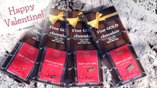 純金加工のプロ集団JUNGOLDが手がけたバレンタイン企画“映える”大人のチョコレート「純金のチョコレート」を2月7日まで数量限定販売