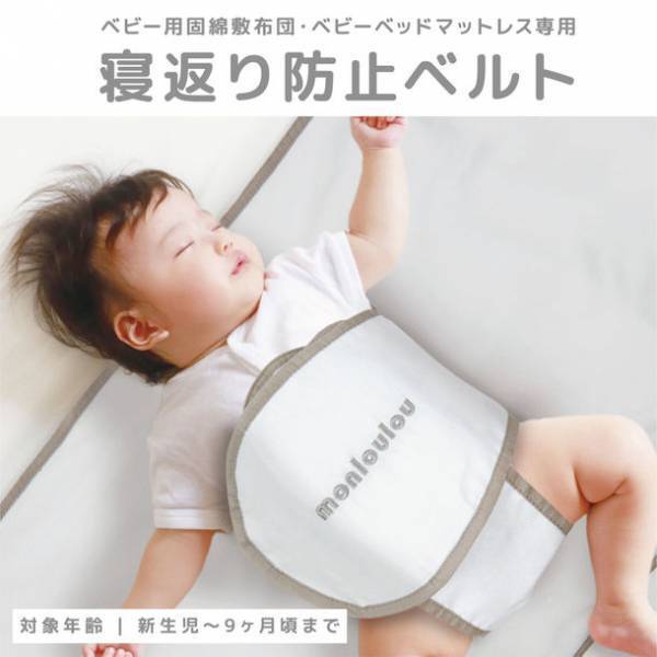 ありがとう500個突破！ママ・パパのお助け神アイテム！お子様のうつぶせ寝防止のサポートアイテム！！！～株式会社ルナスタイル～