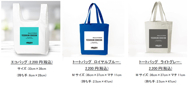 堂珍嘉邦Billboard Live 2023 公演記念のコラボグッズを期間限定販売！【Shop.Merchan.jp（ショップ・マーチャンドットジェイピー）】