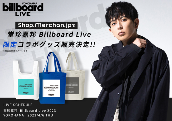 堂珍嘉邦Billboard Live 2023 公演記念のコラボグッズを期間限定販売！【Shop.Merchan.jp（ショップ・マーチャンドットジェイピー）】