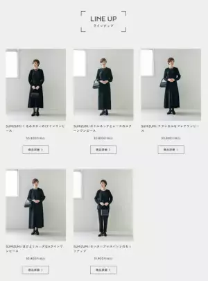 アパレル販売企業が35年分のお客様の声を反映した「本当に売りたい・本当に欲しいブラックフォーマル」を販売開始