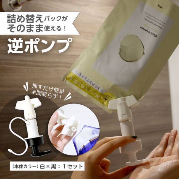 詰め替えパックがそのまま使える「パックポンプ」ギフトショーでの展示ご案内と2023年4月卸し販売開始のご案内