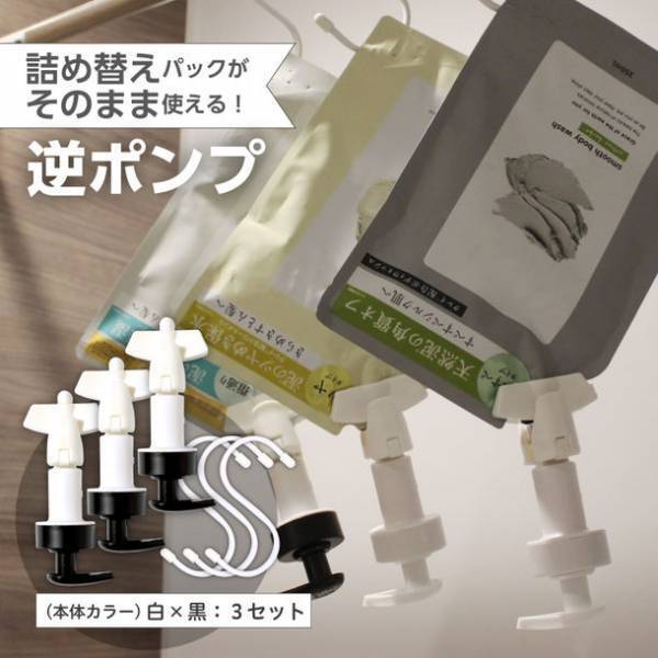詰め替えパックがそのまま使える「パックポンプ」ギフトショーでの展示ご案内と2023年4月卸し販売開始のご案内