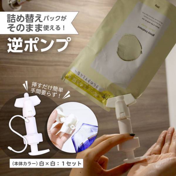 詰め替えパックがそのまま使える「パックポンプ」ギフトショーでの展示ご案内と2023年4月卸し販売開始のご案内