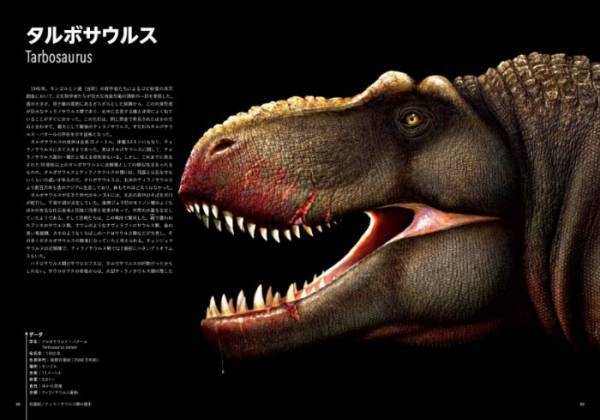 『ナショナル ジオグラフィック世界一美しい恐竜図鑑』発売中！