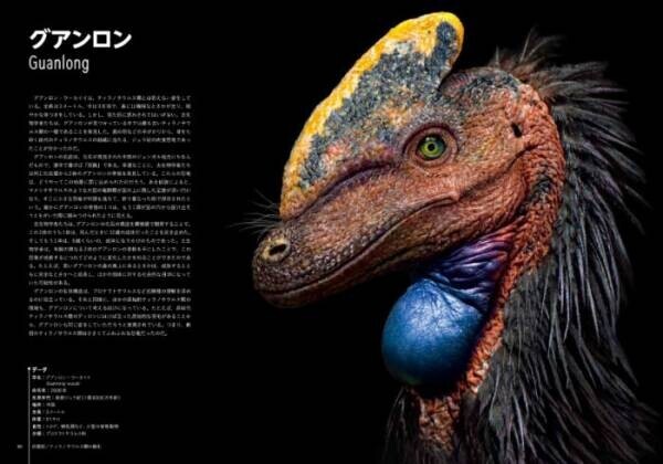 『ナショナル ジオグラフィック世界一美しい恐竜図鑑』発売中！