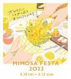 『MIMOSA FESTA 2023』2月10日(金)～3月12日(日)開催　川島海荷さんをミューズに迎え、川崎駅前大型9商業施設連動で街をミモザイエローに彩ります