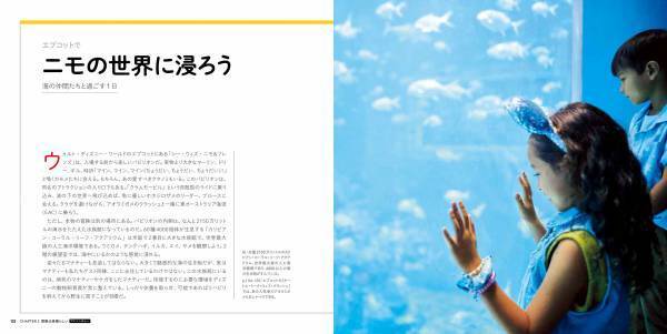 『いつかは行きたい 一生に一度だけの旅世界のディズニー パーク＆リゾート』発売中！