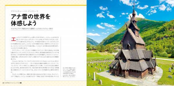 『いつかは行きたい 一生に一度だけの旅世界のディズニー パーク＆リゾート』発売中！