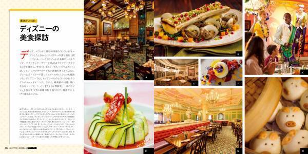 『いつかは行きたい 一生に一度だけの旅世界のディズニー パーク＆リゾート』発売中！