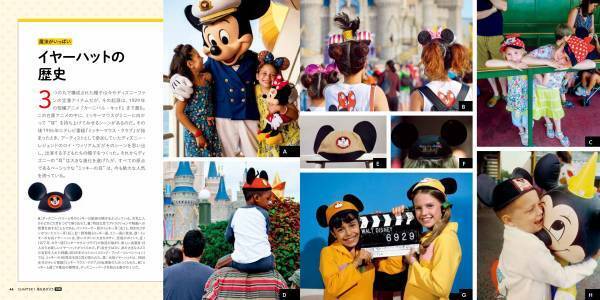 『いつかは行きたい 一生に一度だけの旅世界のディズニー パーク＆リゾート』発売中！