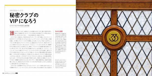 『いつかは行きたい 一生に一度だけの旅世界のディズニー パーク＆リゾート』発売中！