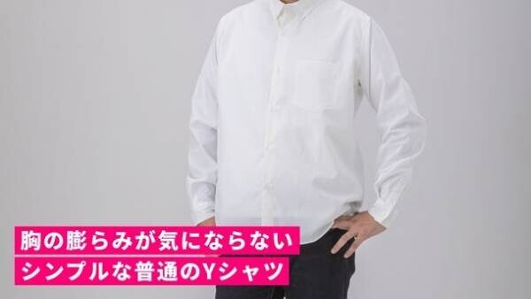 胸のふくらみを気にせず着られるメンズYシャツ「Putty(パテ)」Makuakeにて目標金額300％を達成！