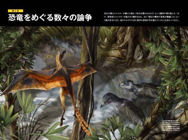 ビジュアル書籍『新説・恐竜　塗り替えられたその姿と生態』発売中！