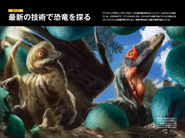 ビジュアル書籍『新説・恐竜　塗り替えられたその姿と生態』発売中！