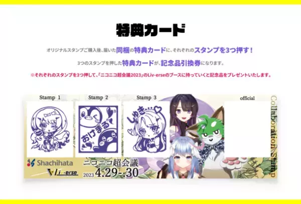 Vtuber事務所 Liv-erse(ライヴァース) × シヤチハタコラボスタンプ　2023年2月1日(水)より予約販売開始！