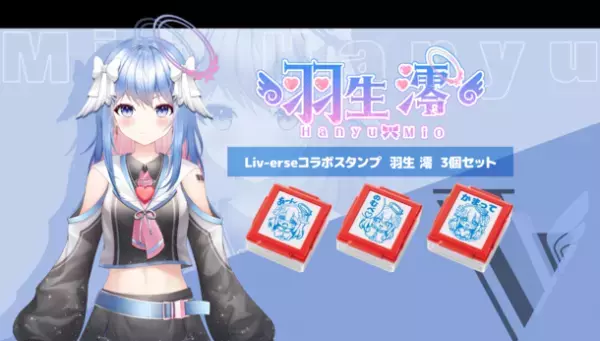 Vtuber事務所 Liv-erse(ライヴァース) × シヤチハタコラボスタンプ　2023年2月1日(水)より予約販売開始！