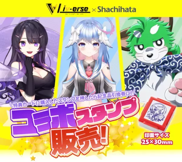 Vtuber事務所 Liv-erse(ライヴァース) × シヤチハタコラボスタンプ　2023年2月1日(水)より予約販売開始！