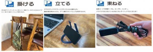 掛ける立てる束ねる、自由自在にカタチを変えることができるレザーフックのMakuakeプロジェクトが1月29日より公開中　2月2日時点で目標の885％達成