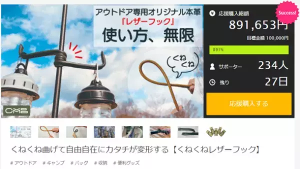掛ける立てる束ねる、自由自在にカタチを変えることができるレザーフックのMakuakeプロジェクトが1月29日より公開中　2月2日時点で目標の885％達成