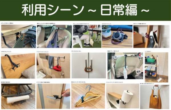 掛ける立てる束ねる、自由自在にカタチを変えることができるレザーフックのMakuakeプロジェクトが1月29日より公開中　2月2日時点で目標の885％達成