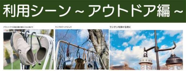 掛ける立てる束ねる、自由自在にカタチを変えることができるレザーフックのMakuakeプロジェクトが1月29日より公開中　2月2日時点で目標の885％達成