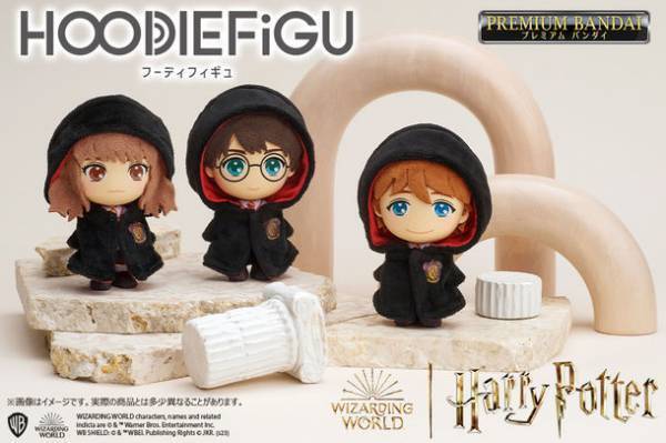 ハリー・ポッターがモチーフの“フィギュア×ぬいぐるみ”『HOODIEFiGU』が登場！