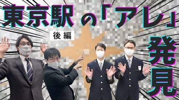 東京駅 東海道新幹線“0キロポスト”をモチーフとしたオリジナルアイテム　JRCPオンラインショップで発売― 深夜の東京駅潜入特別ムービーも公開 ―