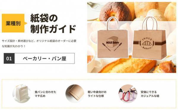 自社に適した紙袋の仕様が5分でわかる動画記事、『業種別！オリジナル紙袋の制作ガイド』を老舗紙袋屋が連載スタート