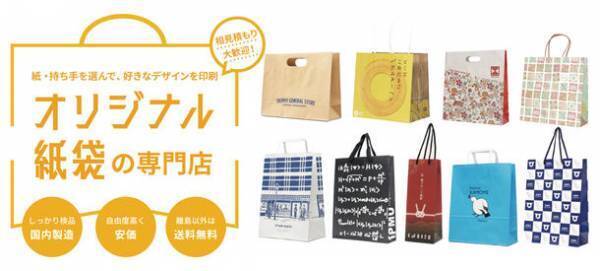 自社に適した紙袋の仕様が5分でわかる動画記事、『業種別！オリジナル紙袋の制作ガイド』を老舗紙袋屋が連載スタート