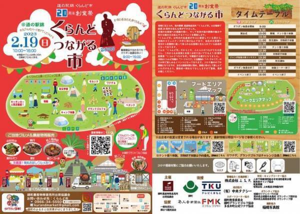 ～小さな直売所の20年分の恩返し～生産者プレゼンツ！道の駅錦くらんど市20周年創業祭「くらんどつながる市」in道の駅錦(熊本県錦町)2/19(日)開催！