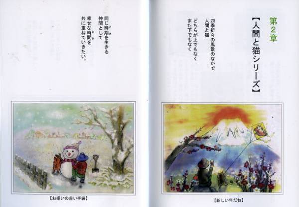 ペットブームの一方で急増する飼育放棄、ロードキル　141匹の犬猫が参加、小さな命の大切さを伝える絵本エッセイ出版