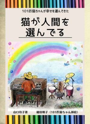 ペットブームの一方で急増する飼育放棄、ロードキル　141匹の犬猫が参加、小さな命の大切さを伝える絵本エッセイ出版