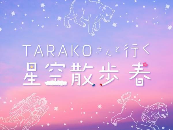 まる子に訪れる「素敵な出会い」を描いたオリジナルストーリープラネタリウムちびまる子ちゃん 南十字星に魅せられて2023年3月24日(金)上映開始